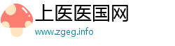 上医医国网
